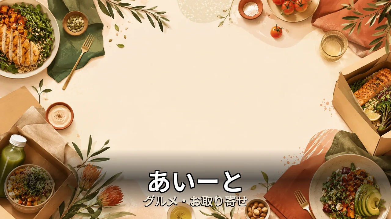あいーと 口コミ｜評判・解約・向かない人を本音で解説